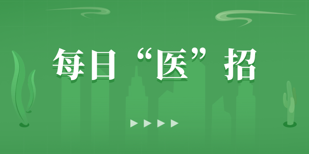 每日“医”招 健康生活