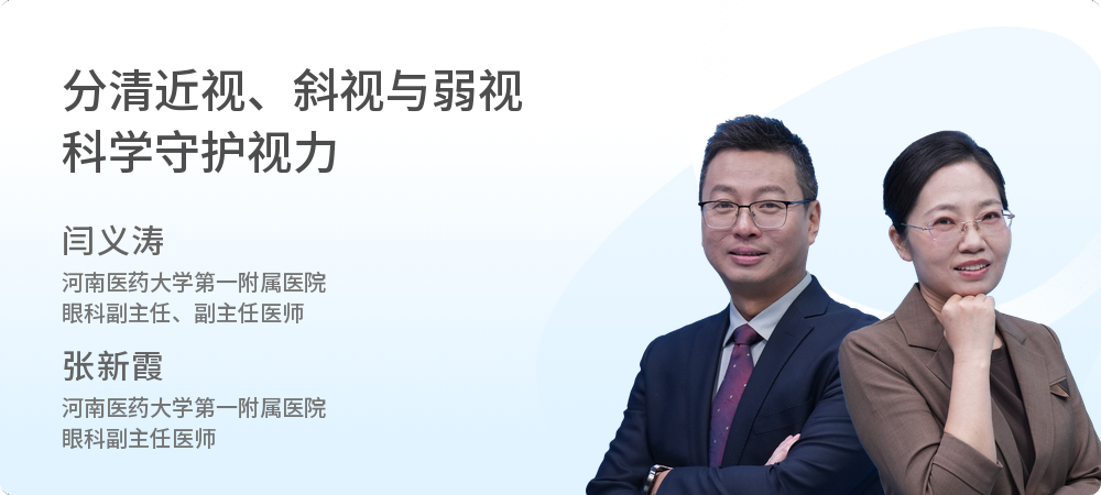 分清近视、斜视与弱视，科学守护视力