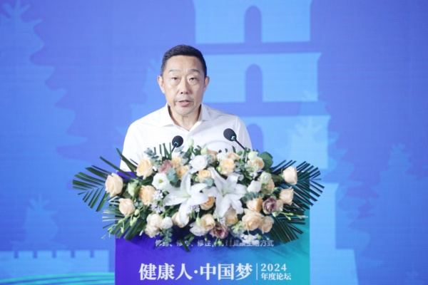 “健康人·中国梦”2024年度论坛举办，探讨身心灵和谐的健康之道